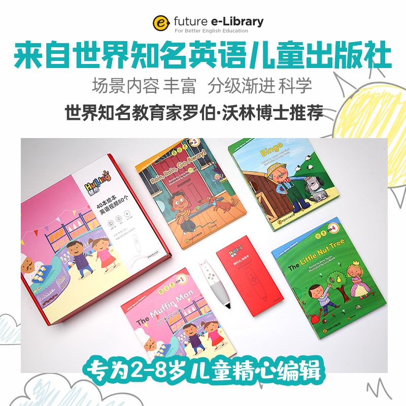 e-futur点读笔声音书套装